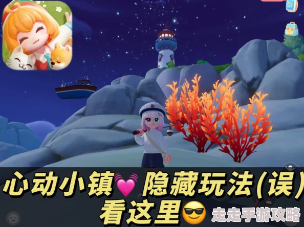 《心动小镇》海洋污染危机任务全攻略：揭秘隐藏线索与高效通关爆料