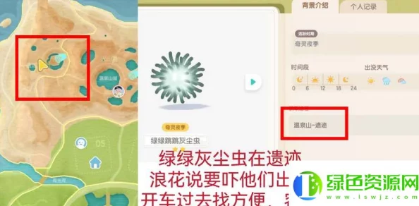 《心动小镇》青青飘飘灰尘虫高效获取方法及刷新时间爆料攻略