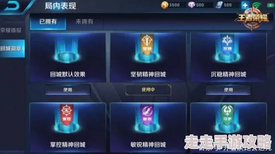 王者荣耀冠军曝光：揭秘回城特效将换新，究竟哪款荣耀加冕？