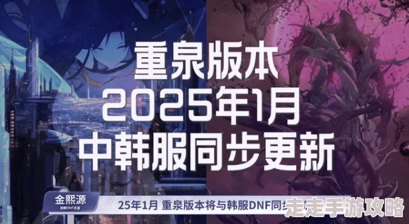 DNF120版本重磅爆料：预计2025年1月正式开启全新冒险篇章