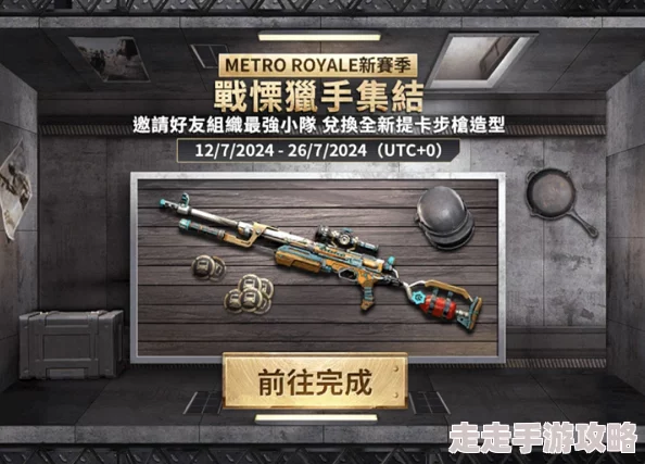 地铁逃生3.5.0版本更新：揭秘新版本最强冲锋枪爆料