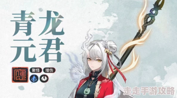 【独家爆料】归龙潮青龙元君养成全材料汇总大揭秘