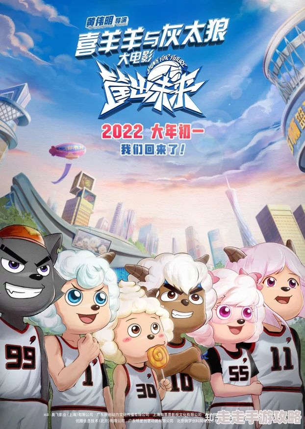 《逆水寒》喜羊羊与灰太狼联动预计2024年11月上线重磅爆料