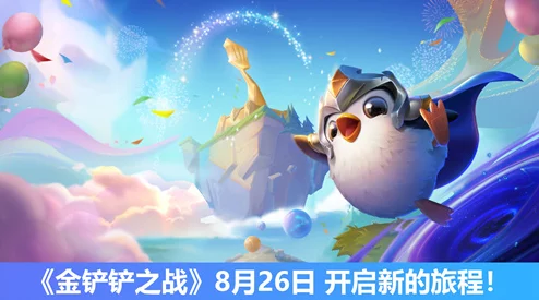金铲铲之战改名卡价格揭秘：每张售价4900点券约等于49元