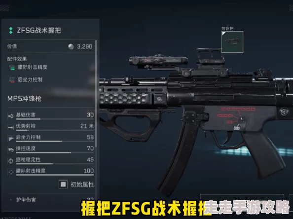 《三角洲行动》MP5冲锋枪顶级搭配揭秘：全面战场配装攻略爆料