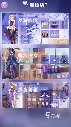 2024热门服装设计游戏大揭秘：精选下载推荐与爆料