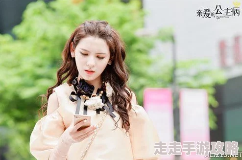 亲爱的公主病电视剧全集免费观看玛丽苏神剧，全程姨母笑，少女心炸裂