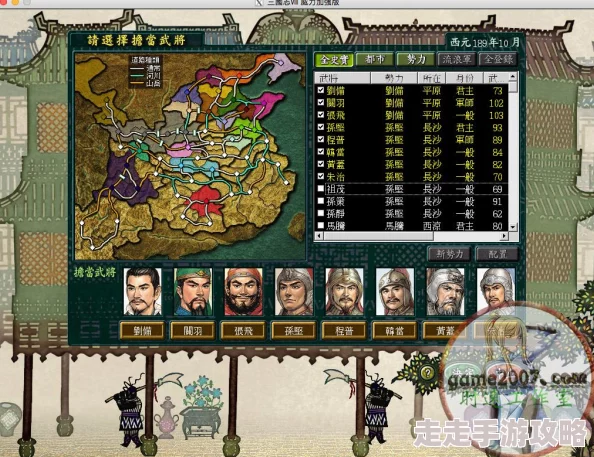 《三国志8重制版》游戏全平台操作方法及爆料信息介绍
