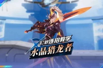 《星之破晓》花木兰玩法攻略：揭秘水晶猎龙者连招与专精装爆料