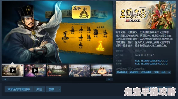 《三国志8重制版》游戏通关要求及最新更新爆料介绍