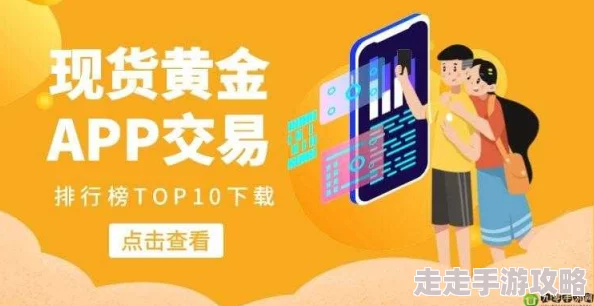 黄金网站软件App免费2025全新升级AI驱动智能推荐更精准
