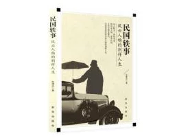 纸活by怀愫民国背景下的扎纸匠人探寻家族秘密与人生意义