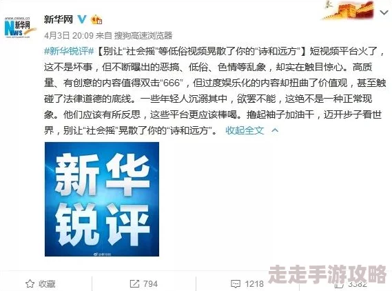 看黄一区网友称内容低俗传播不良信息呼吁平台加强监管
