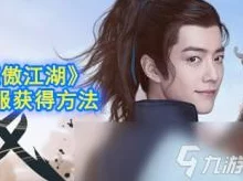 新笑傲江湖结婚礼服获取全攻略：揭秘高效获得绝美婚服方法指南