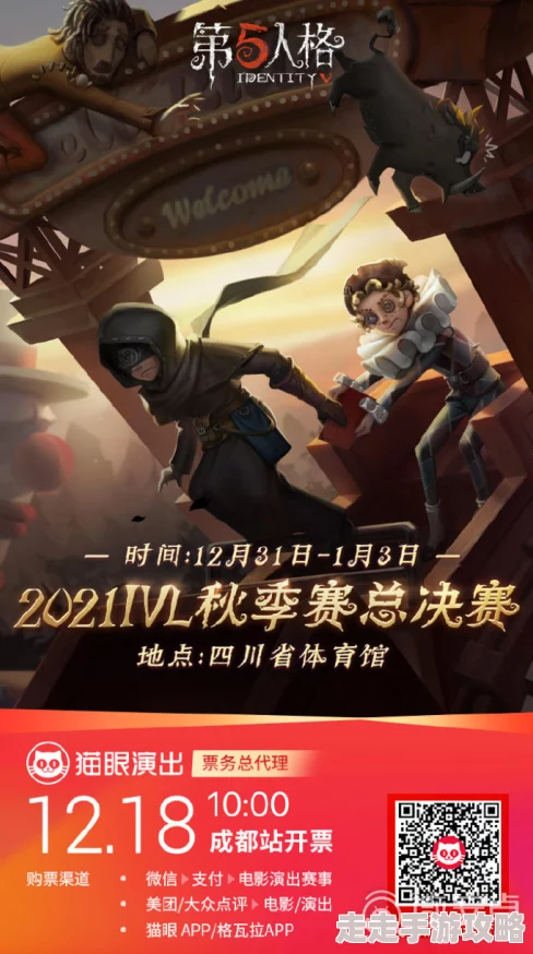 第五人格终场狂欢活动玩法揭秘：限时1V4竞技加入卡牌抽选