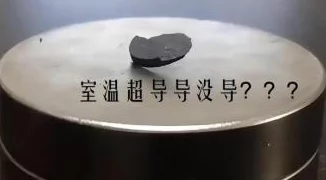 抄哭你个烧杯LK-99室温超导复现失败再掀热议