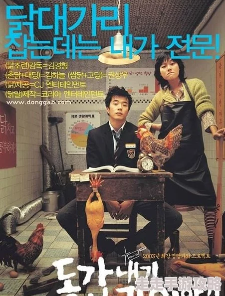 我的野蛮女教师2003年韩国喜剧电影由金善雅和权相佑主演
