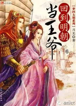 王爷不要了奴婢夹不住h反映古代权力关系和女性困境的网络小说片段