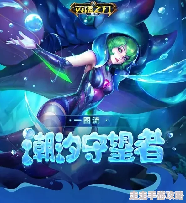 潮汐守望者里弗船长神器选择全攻略:最新爆料与实战推荐 潮汐守望者里弗船长神器选择全攻略:最新爆料与实战推荐