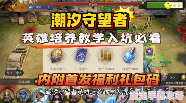 潮汐守望者里弗船长装备搭配全攻略:揭秘最强爆料装备组合 潮汐守望者里弗船长装备搭配全攻略:揭秘最强爆料装备组合