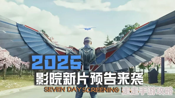羞羞答答影院2025新片抢先看独家高清资源尽享极致视听盛宴