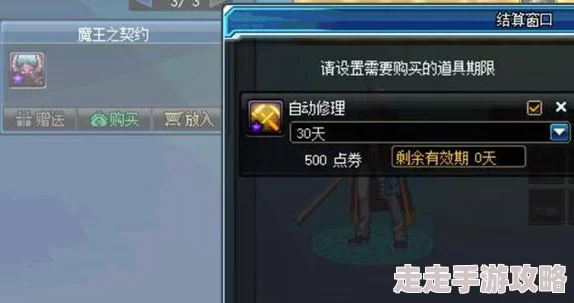 DNF爆料：修理装备功能归属契约详解——自动修理契约全解析