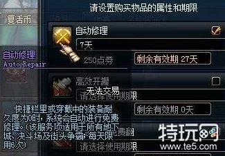 DNF爆料：修理装备功能归属契约详解——自动修理契约全解析