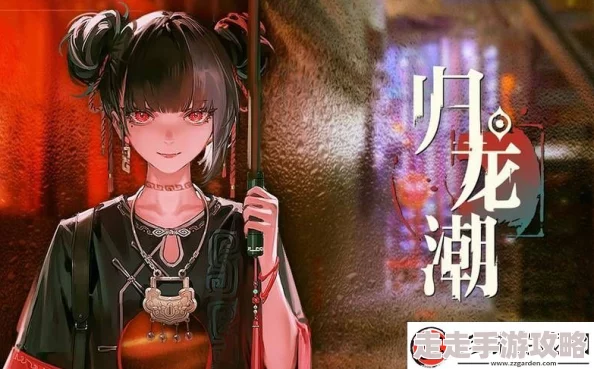 《归龙潮》青龙元君养成全揭秘：独家爆料材料汇总大放送