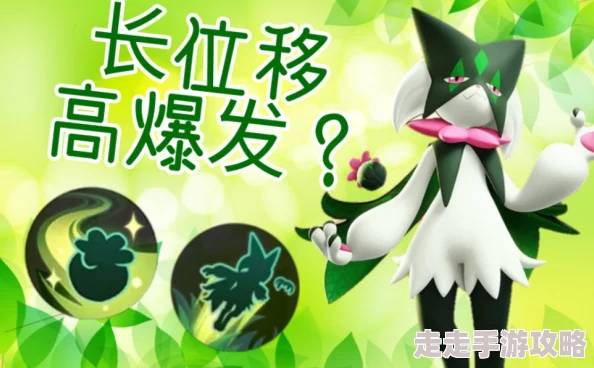 宝可梦大集结：揭秘魔幻假面喵玩法与技能爆料详解