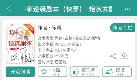 快穿女配：炮灰逆袭手册禾火火攻略男神上位洗白，反转剧情掌控命运