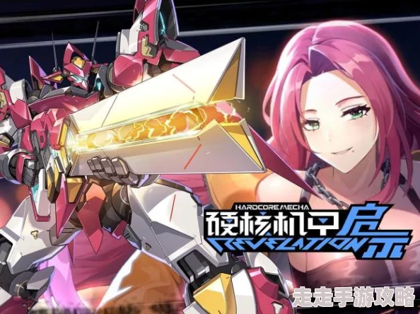 独家爆料!硬核机甲启示官方下载地址与高速链接分享推荐 独家爆料!硬核机甲启示官方下载地址与高速链接分享推荐