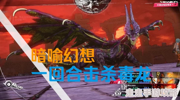 暗喻幻想三龙挑战攻略:高效打法配置与隐藏技巧爆料 暗喻幻想三龙挑战攻略:高效打法配置与隐藏技巧爆料