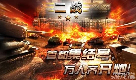 2024热门二战手游大揭秘:好玩二战游戏大全及最新爆料汇总 2024热门二战手游大揭秘:好玩二战游戏大全及最新爆料汇总