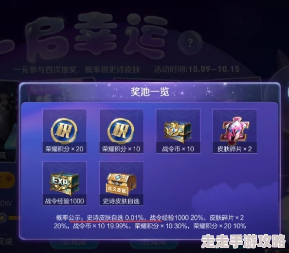 《王者荣耀》九周年福卡天降活动玩法爆料：抽史诗皮肤攻略