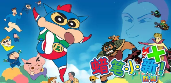 2024蜡笔小新正版游戏大爆料:经典重现,火爆手游汇总推荐! 2024蜡笔小新正版游戏大爆料:经典重现,火爆手游汇总推荐!