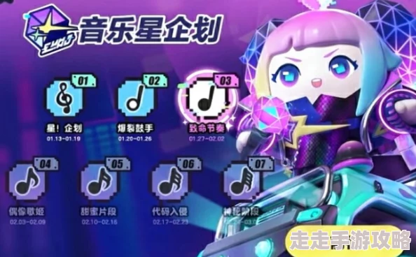 蛋仔派对音乐星企划赛季玩法揭秘：全新爆料，活动攻略大放送！