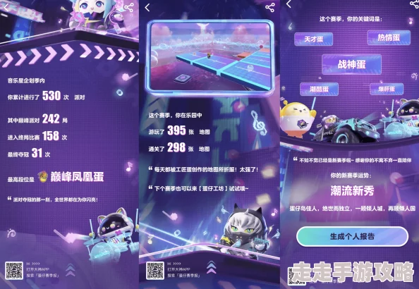 蛋仔派对音乐星企划赛季玩法揭秘：全新爆料，活动攻略大放送！