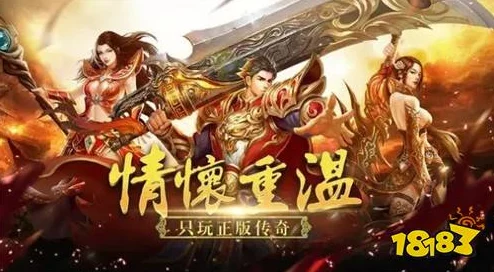 2024年传奇类游戏大盘点：有意思的TOP5传奇手游爆料