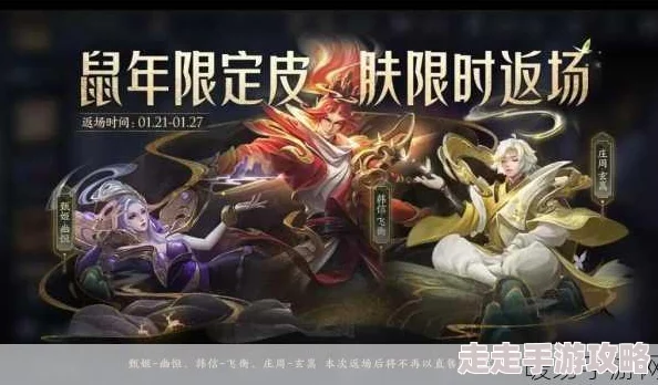 王者荣耀2024周年庆典：独家爆料限定皮肤返场清单抢先看！