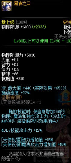 DNF装备属性升级攻略：揭秘哪些属性应优先强化！