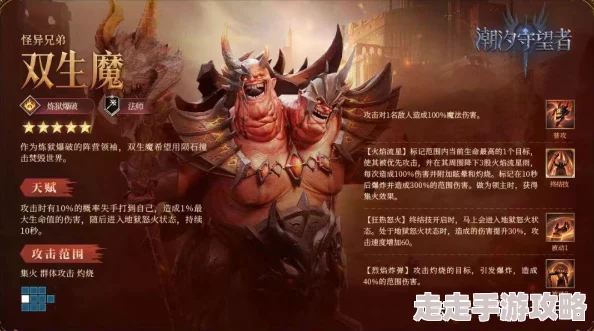 潮汐守望者双生魔：揭秘高效装备搭配与神器选择攻略