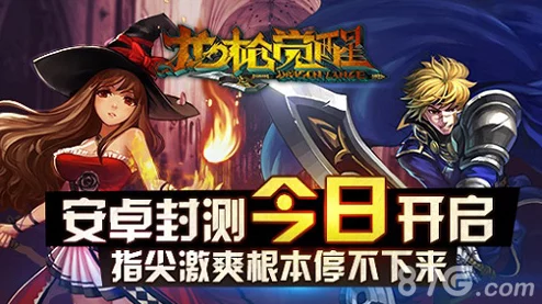 龙枪觉醒公测震撼首发，揭秘全新玩法与爆料内容抢先看！