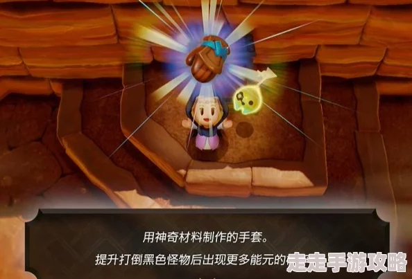 塞尔达传说智慧的再现：揭秘能元手套高效获取方法