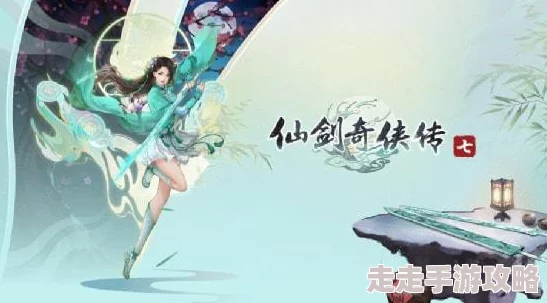 仙剑奇侠传之新的开始：氪金攻略大爆料，优先购买哪些道具最划算？