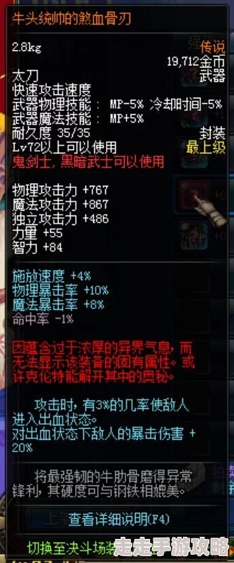 地下城与勇士65版本爆料：牛头血刀与新史诗武器哪个更好？