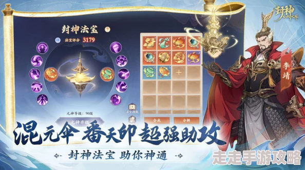 《封神幻想世界》高手深度爆料：独家攻略心得与隐藏玩法揭秘