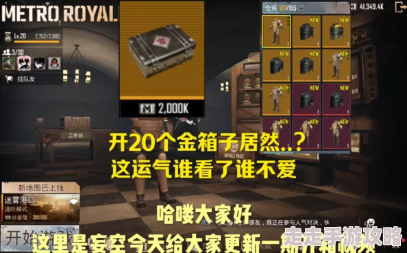 地铁逃生新版本爆料：揭秘最佳金箱子选择攻略