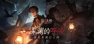 第五人格新版本爆料：万圣节版本盲女高阶玩法教学指南