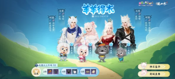 逆水寒手游爆料:喜羊羊与灰太狼联动时装惊艳亮相 逆水寒手游爆料:喜羊羊与灰太狼联动时装惊艳亮相