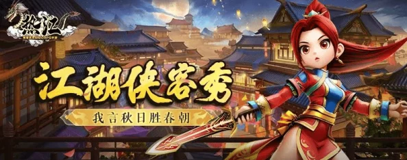 “全名江湖与热血江湖氪金对比:哪个更烧钱大揭秘” “全名江湖与热血江湖氪金对比:哪个更烧钱大揭秘”